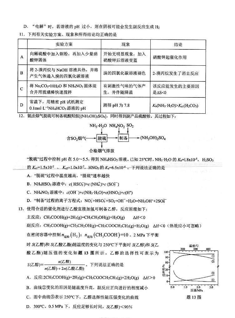 江苏省扬州市高邮市2024-2025学年高三下学期开学考试化学+答案第3页