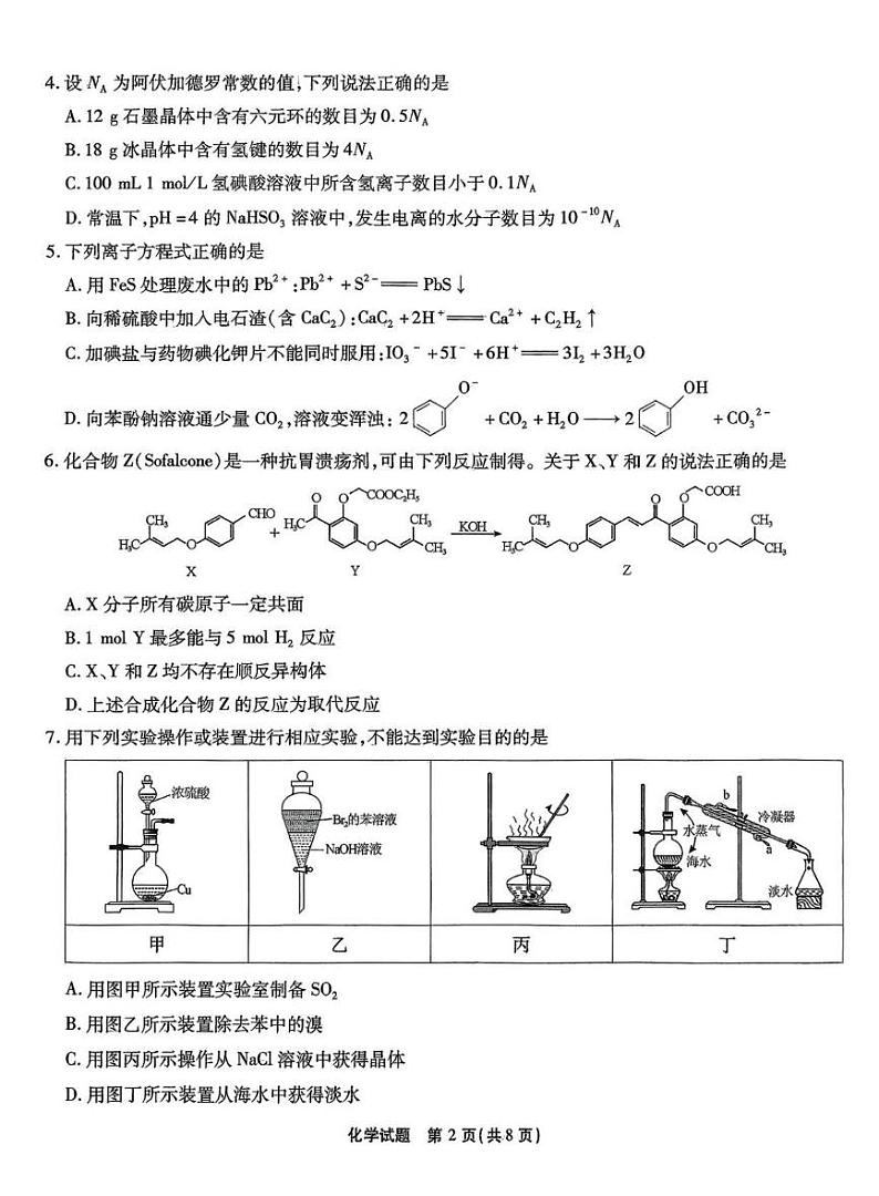 重庆市南开中学2025届高三高考模拟第六次质量检测-化学试题+答案第2页