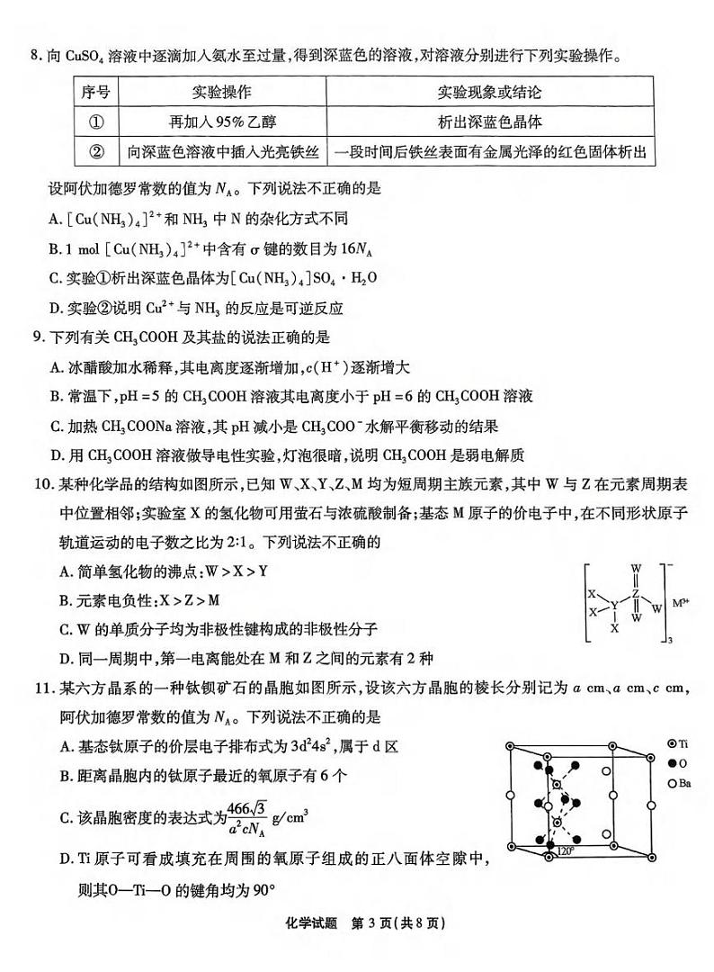 重庆市南开中学2025届高三高考模拟第六次质量检测-化学试题+答案第3页