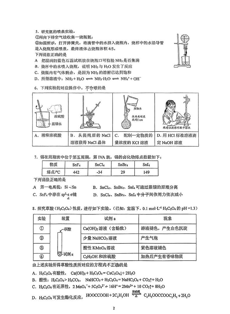 北京人大附中2025届高三下学期开学考化学试题及答案第2页