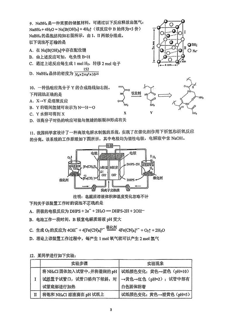 北京人大附中2025届高三下学期开学考化学试题及答案第3页