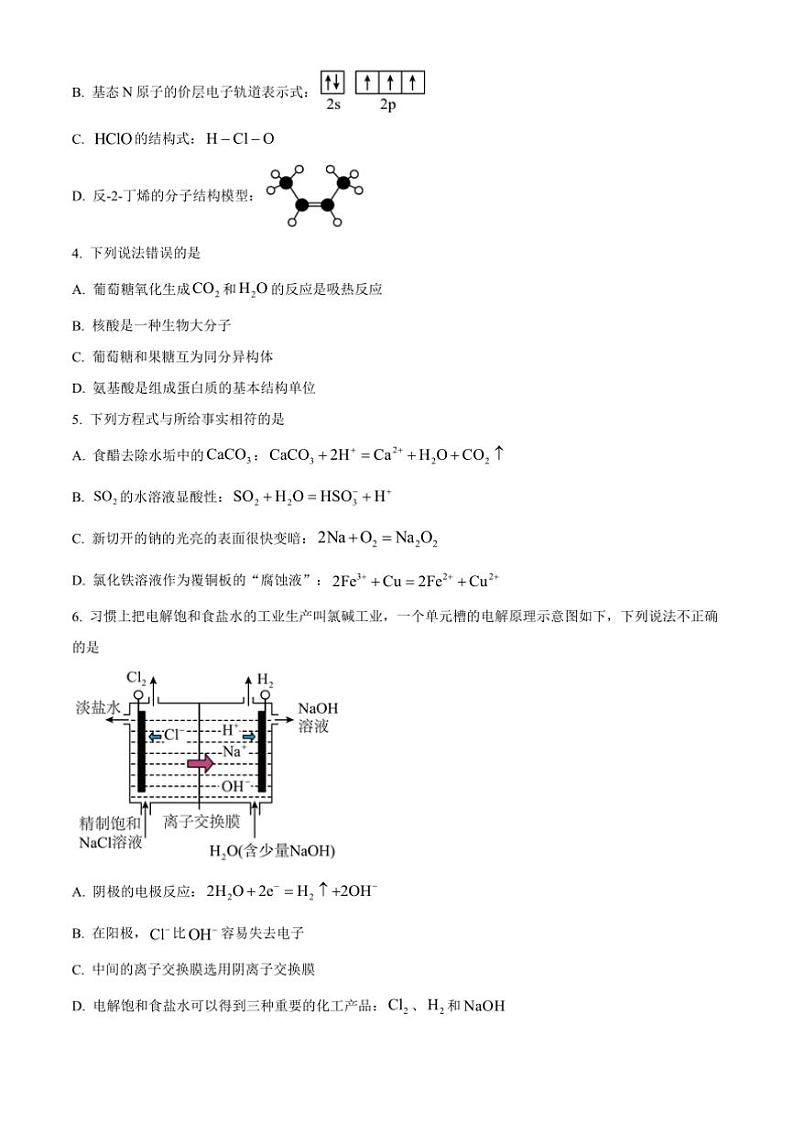2025届北京市石景山区高三上期末考试化学试卷(含答案)第2页
