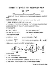 2025北京一六一中高一（下）开学考化学试题