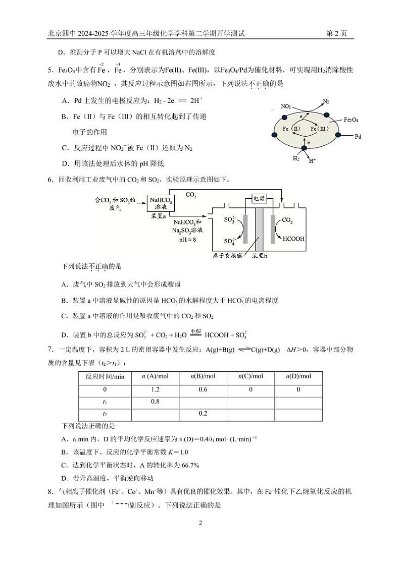2025北京四中高三（下）开学考化学试题及答案第2页