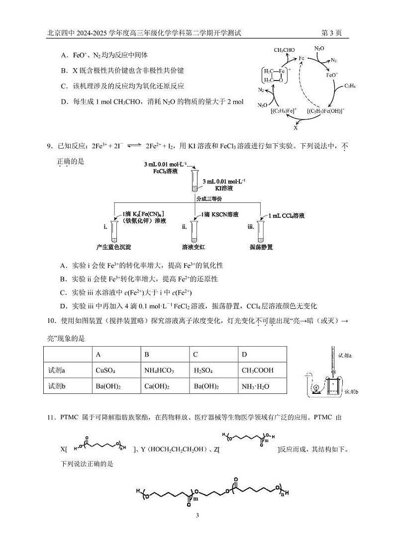 2025北京四中高三（下）开学考化学试题及答案第3页