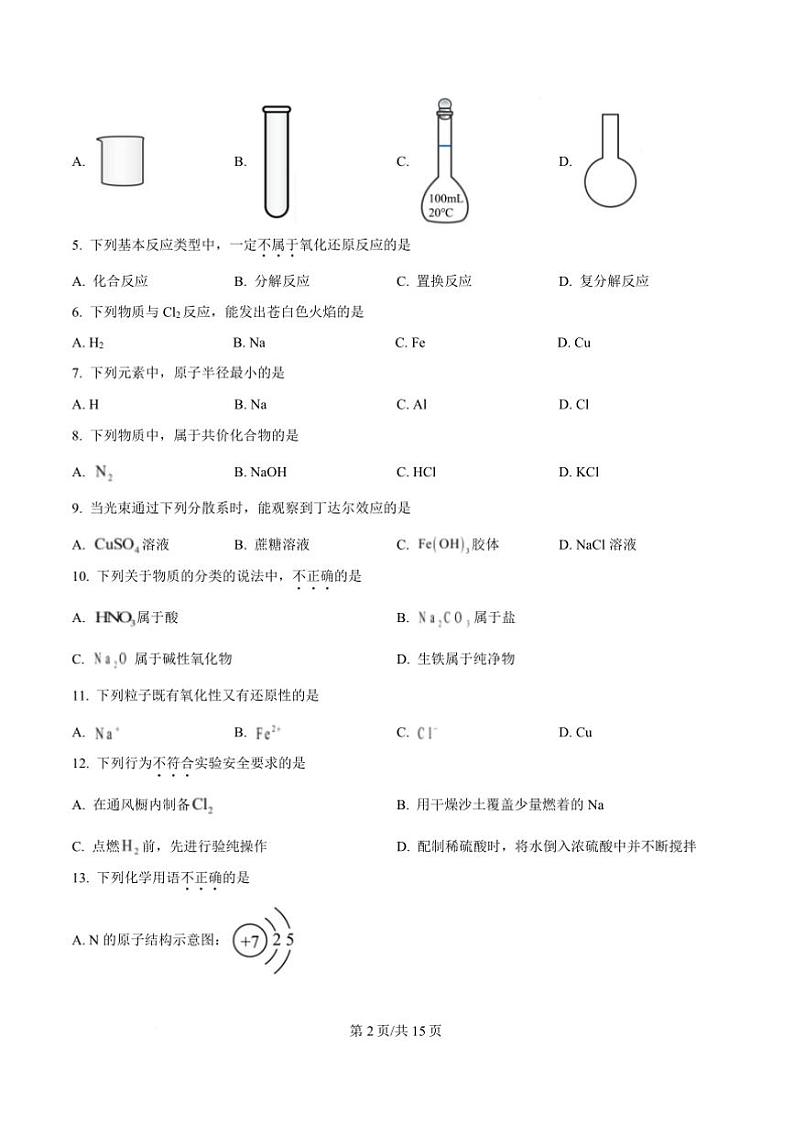 2024～2025学年北京市西城区高一上期末考试化学试卷(含答案)第2页