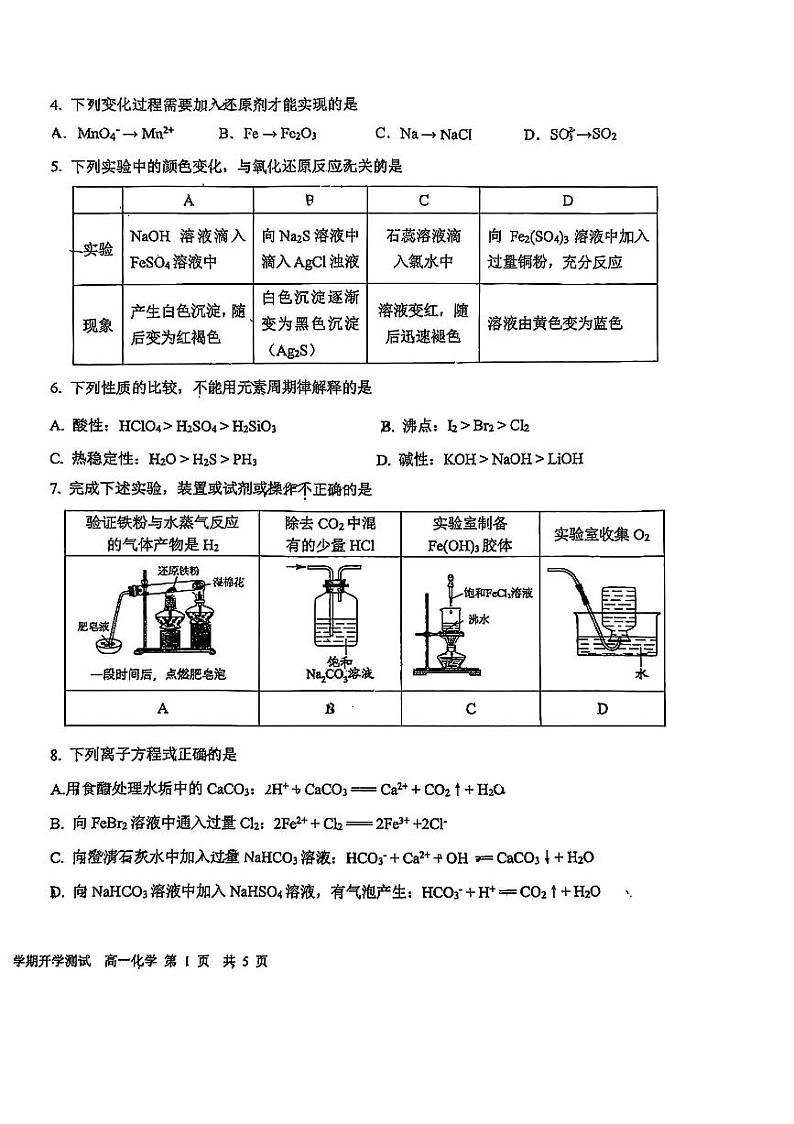 2025北京一六一中高一（下）开学考化学试卷（教师版）第2页