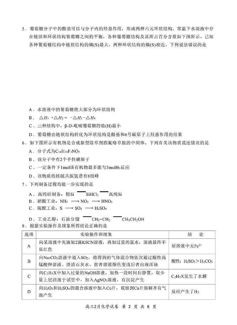 湖北省云学名校联盟2025届高三下学期2月联考化学试卷第2页