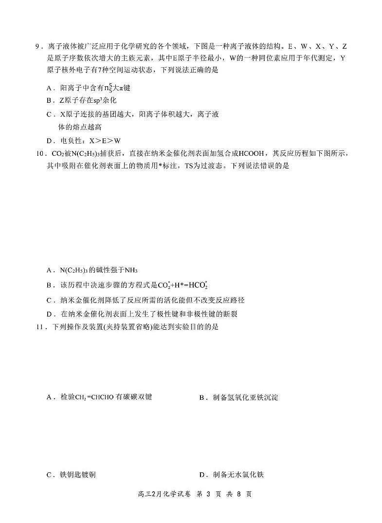 湖北省云学名校联盟2025届高三下学期2月联考化学试卷第3页