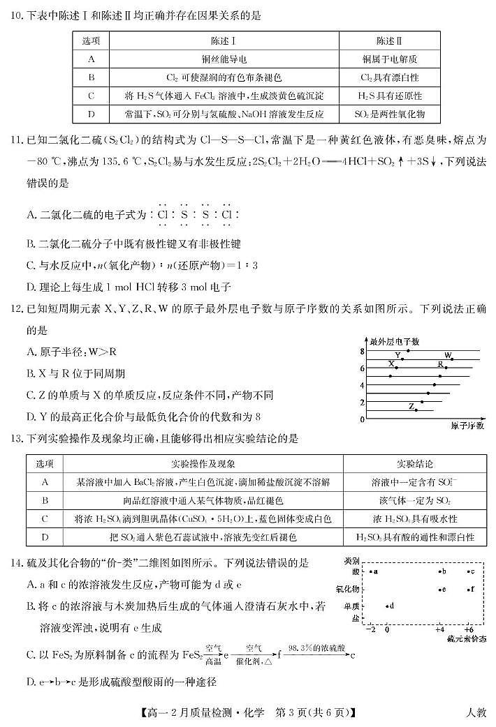 化学-高一2月质量检测第3页