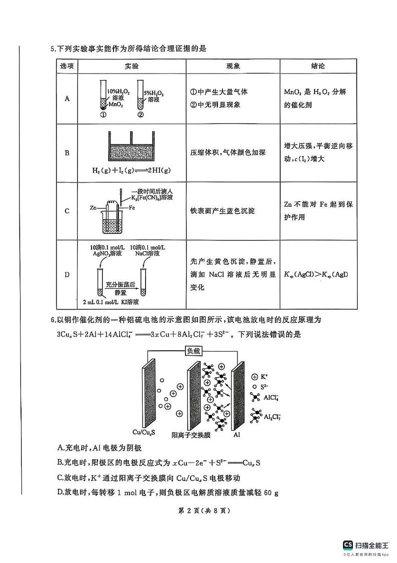 山东省菏泽市鄄城县第一中学2024-2025学年高二下学期开学化学试题第2页