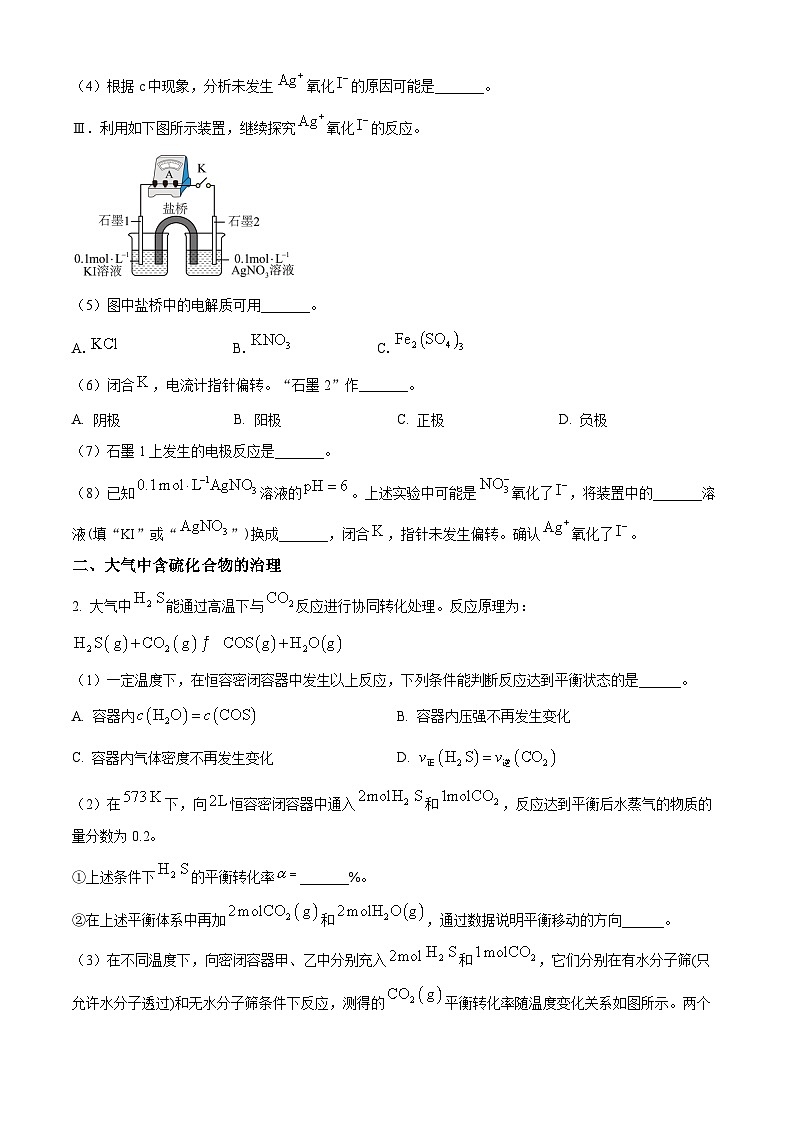 上海市宜川中学2024-2025学年高二上学期期末考试化学试卷（含答案）第2页