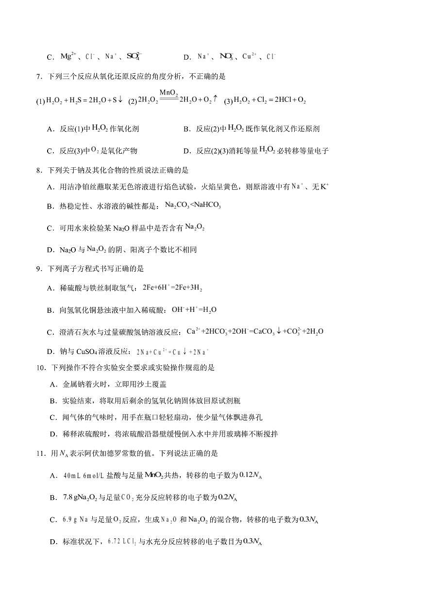 泸县五中2025年春期高一开学考试化学试题 泸县五中2025年春期高一开学考试化学试题第2页