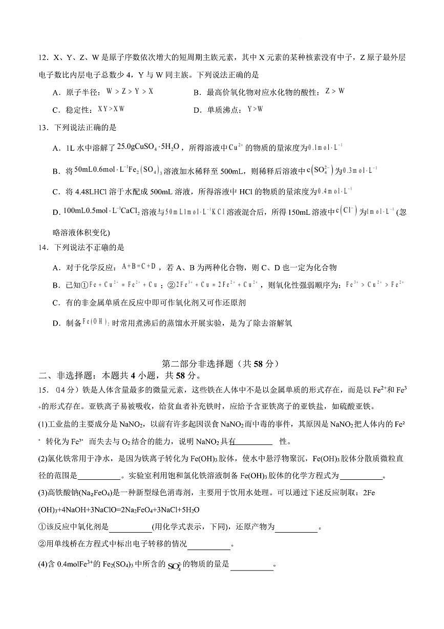 泸县五中2025年春期高一开学考试化学试题 泸县五中2025年春期高一开学考试化学试题第3页