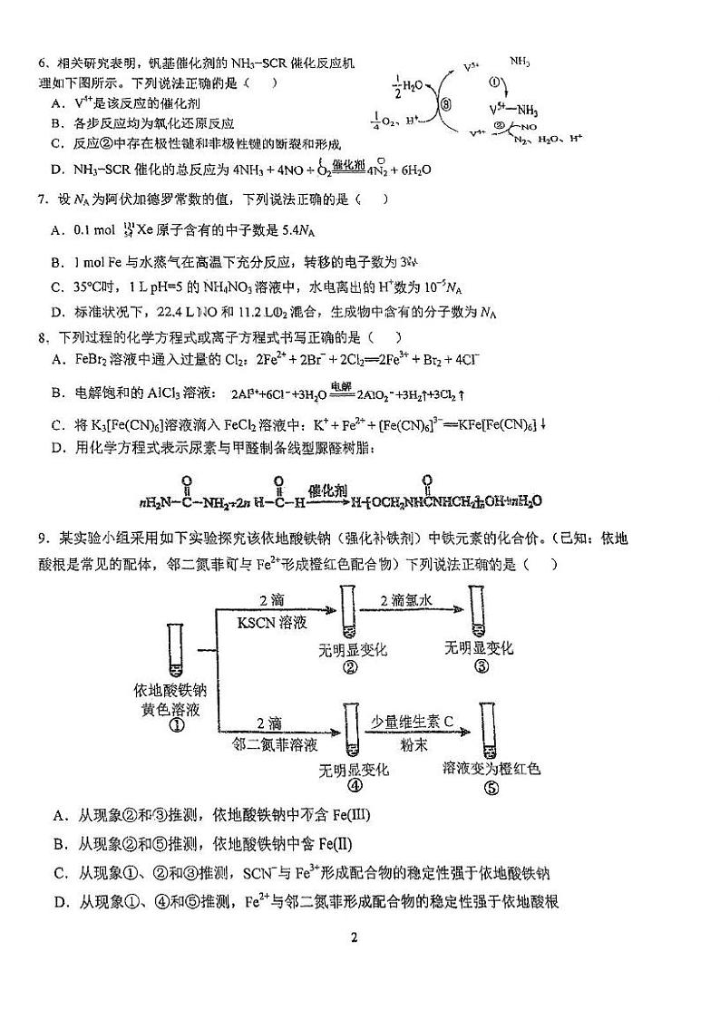 2025届天津南开中学高三下学期开学考试卷——化学试卷第2页