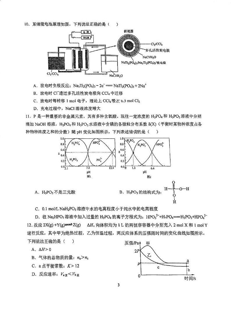 2025届天津南开中学高三下学期开学考试卷——化学试卷第3页