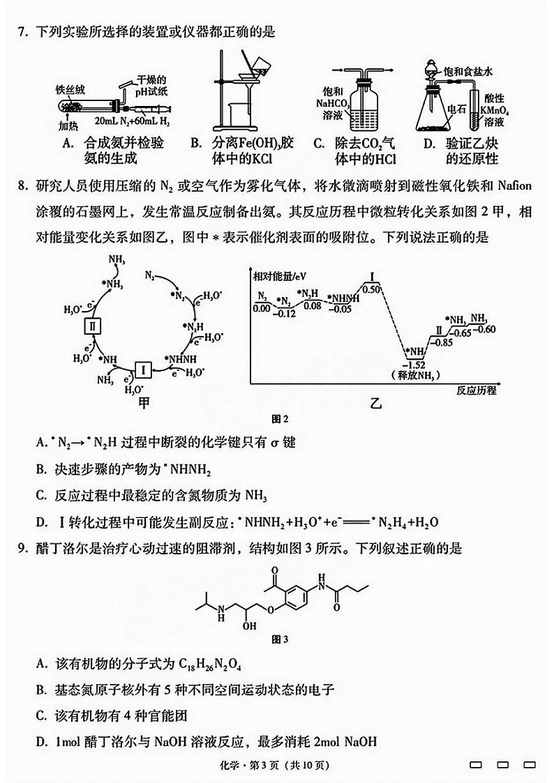 云南三校2025届高三高考备考实用性联考卷六化学试卷第3页