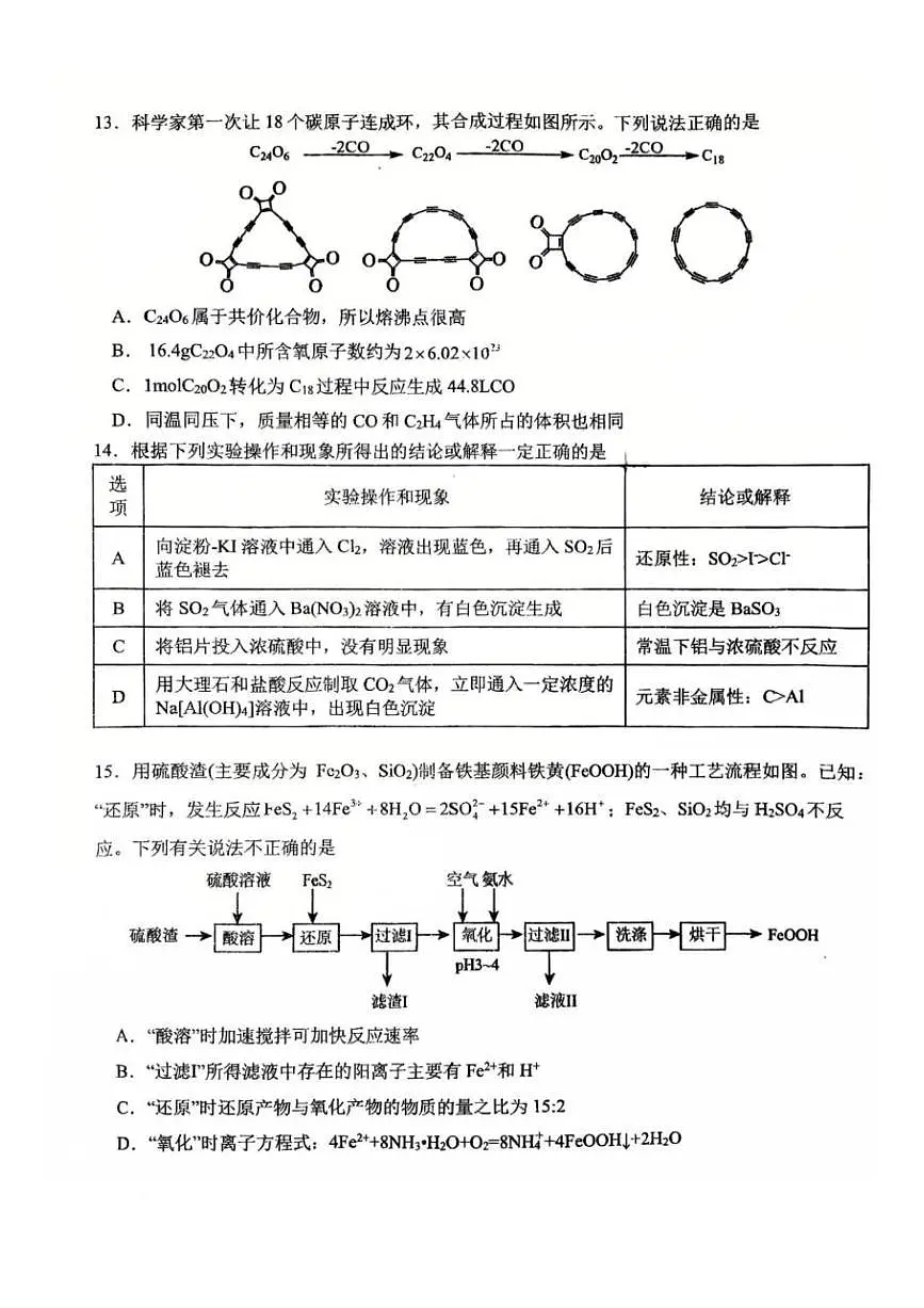 福建省泉州第五中学2024-2025学年高一上学期期末考试化学试卷第3页