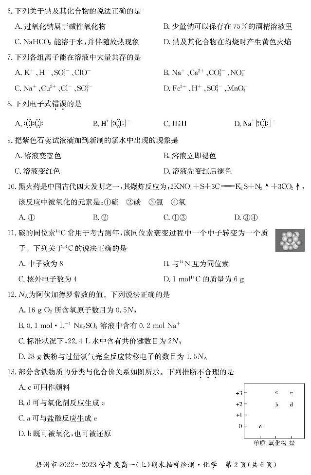 广西2022-2023学年高一上学期期末考试化学试题第2页