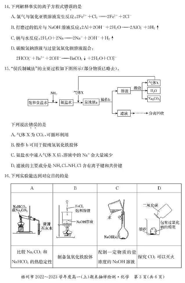 广西2022-2023学年高一上学期期末考试化学试题第3页
