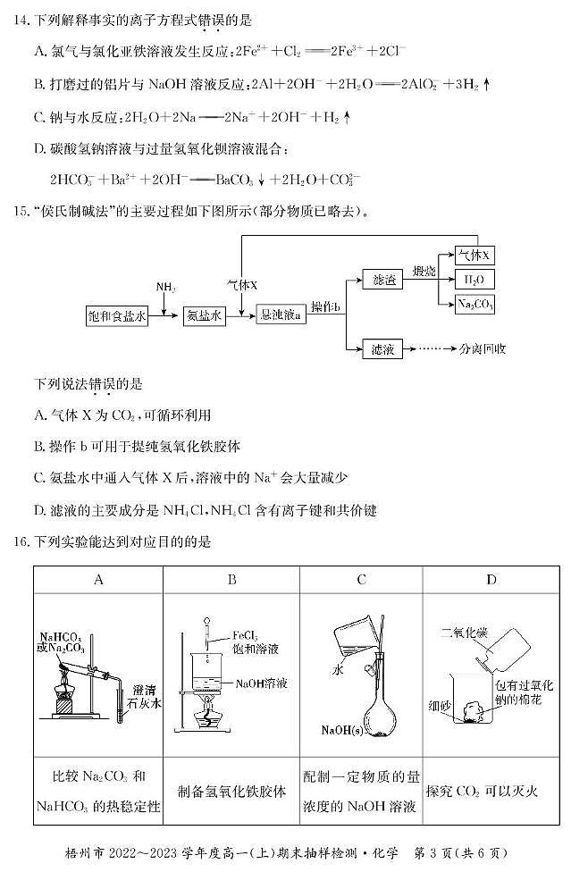 广西2022-2023学年高一上学期期末考试化学试题第3页