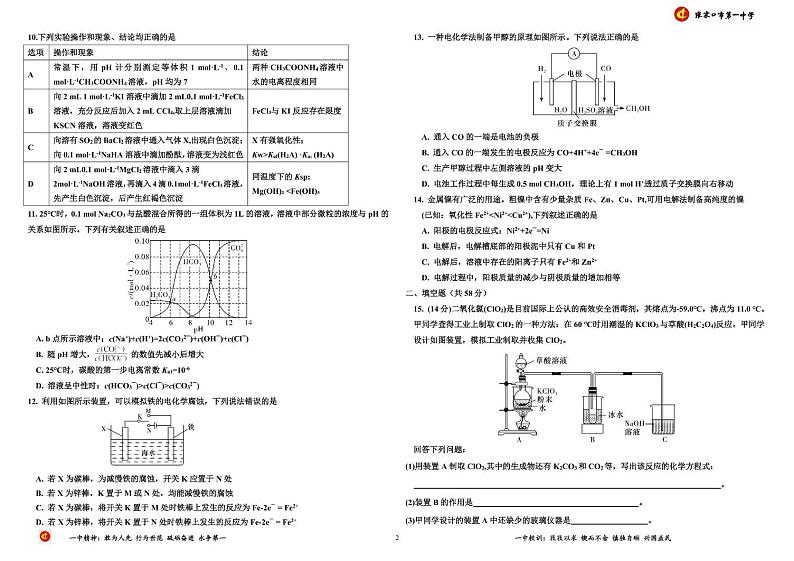 高二2月开学考化学试卷2025第2页