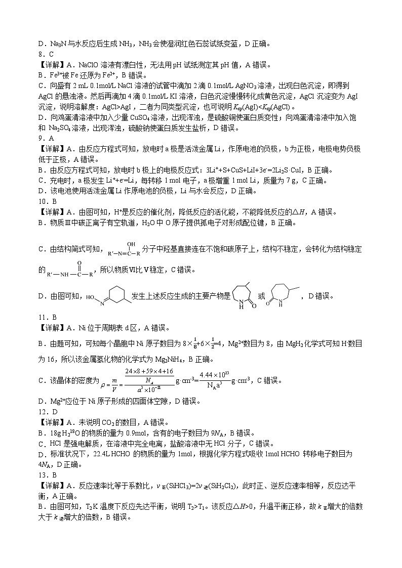 广西邕衡教育·名校联盟2024~2025学年度2022级高三下学期开学考试化学答案第2页