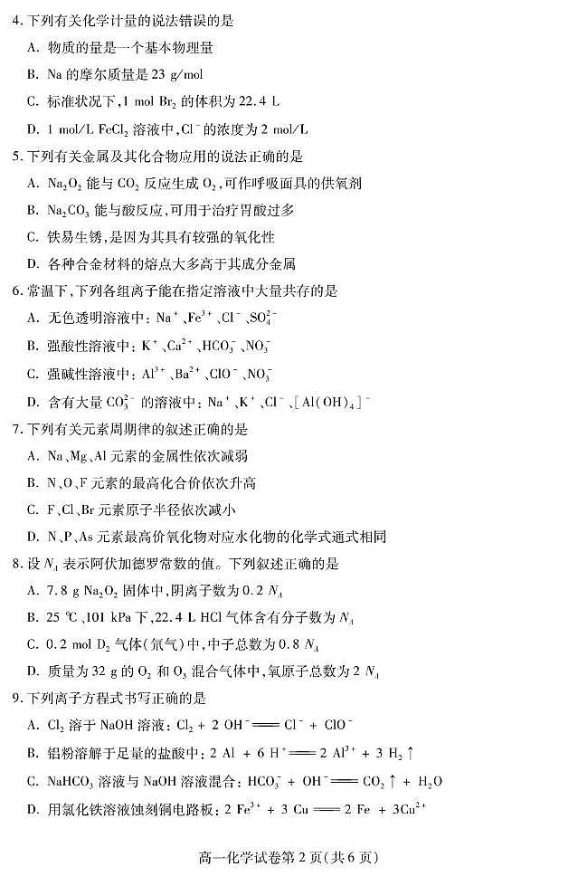 四川省内江市2024-2025学年高一上学期期末检测化学试题（PDF版附答案）第2页