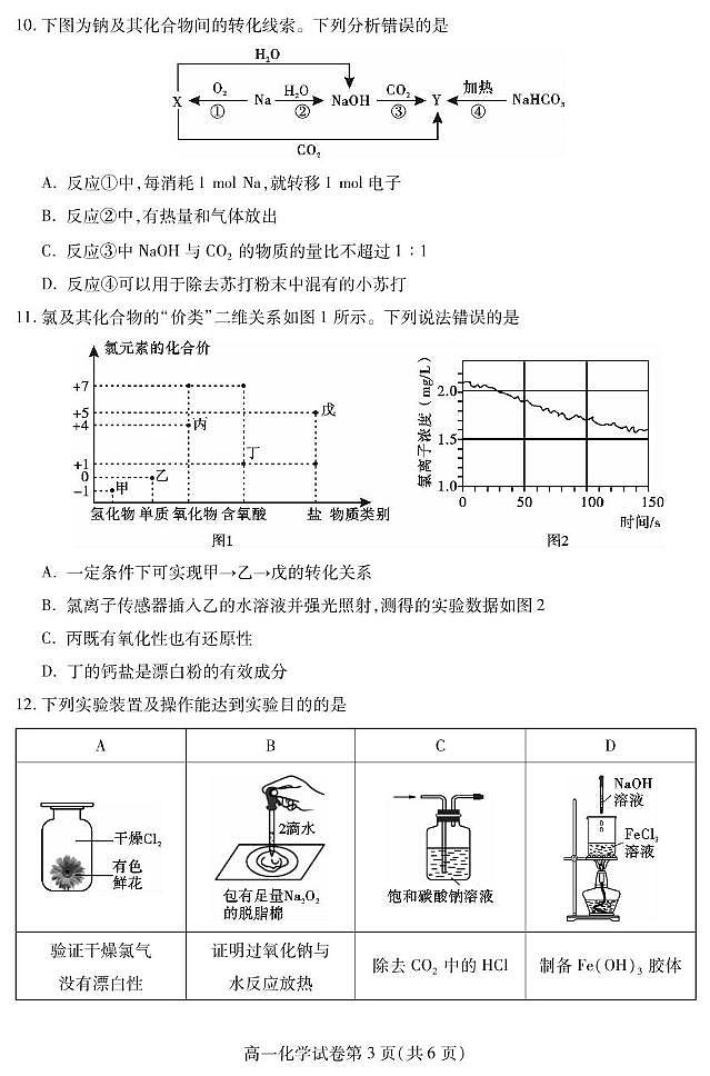四川省内江市2024-2025学年高一上学期期末检测化学试题（PDF版附答案）第3页