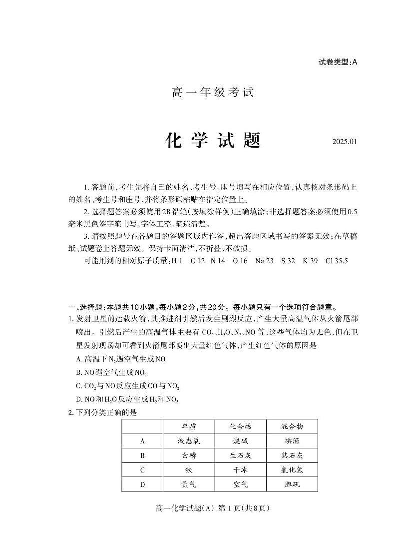 山东省泰安市2024-2025学年高一上学期期末考试化学试题（PDF版附答案）第1页