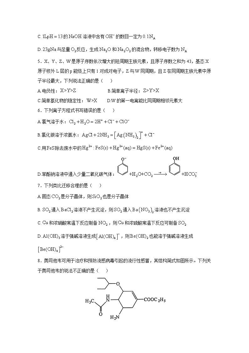 云南省曲靖市2024-2025学年高三上学期第一次质量检测化学试卷第2页