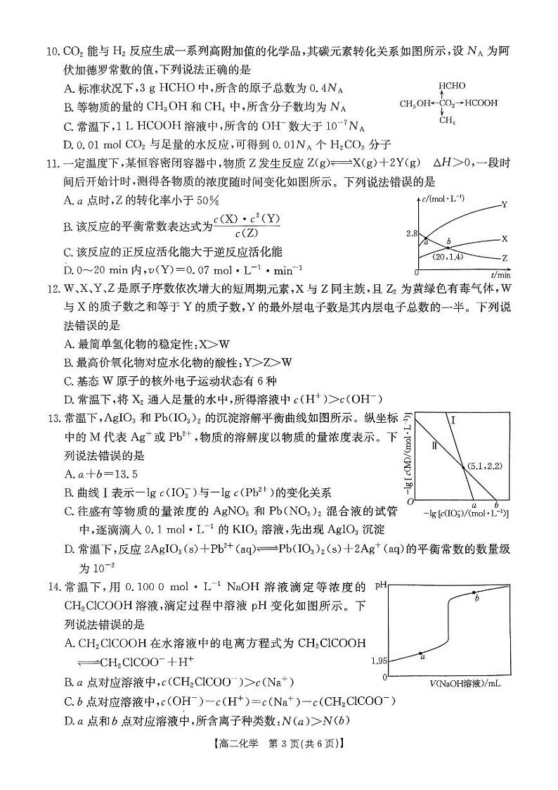 河南省名校大联考2024-2025学年高二下学期开学化学试题第3页