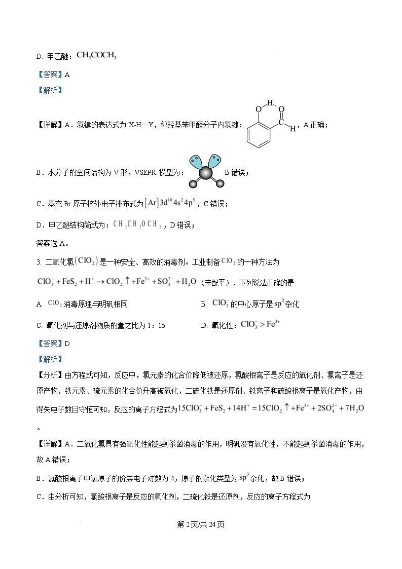 湖南省长沙市第一中学2024-2025学年高三上学期阶段性检测（五）化学试卷（Word版附解析）第2页