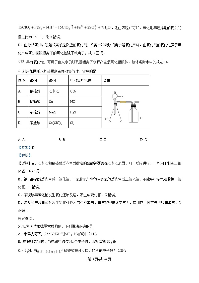 湖南省长沙市第一中学2024-2025学年高三上学期阶段性检测（五）化学试卷（Word版附解析）第3页