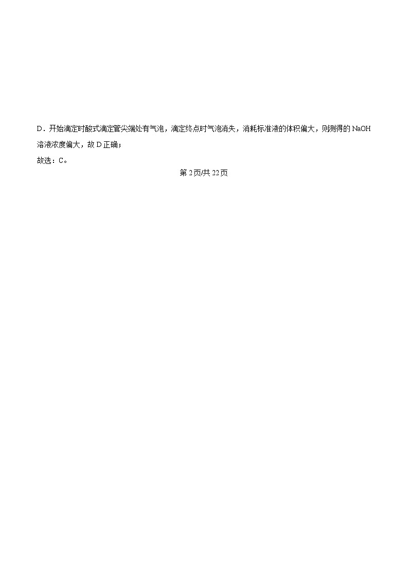湖南省新高考教学教研联盟2025届高三第二次预热演练化学试卷（Word版附解析）第3页