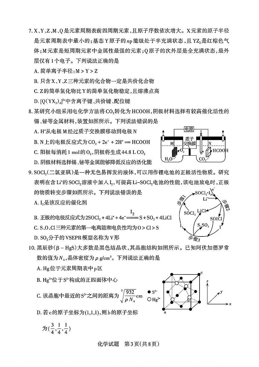 2025届山西高考一模化学试卷+答案第3页