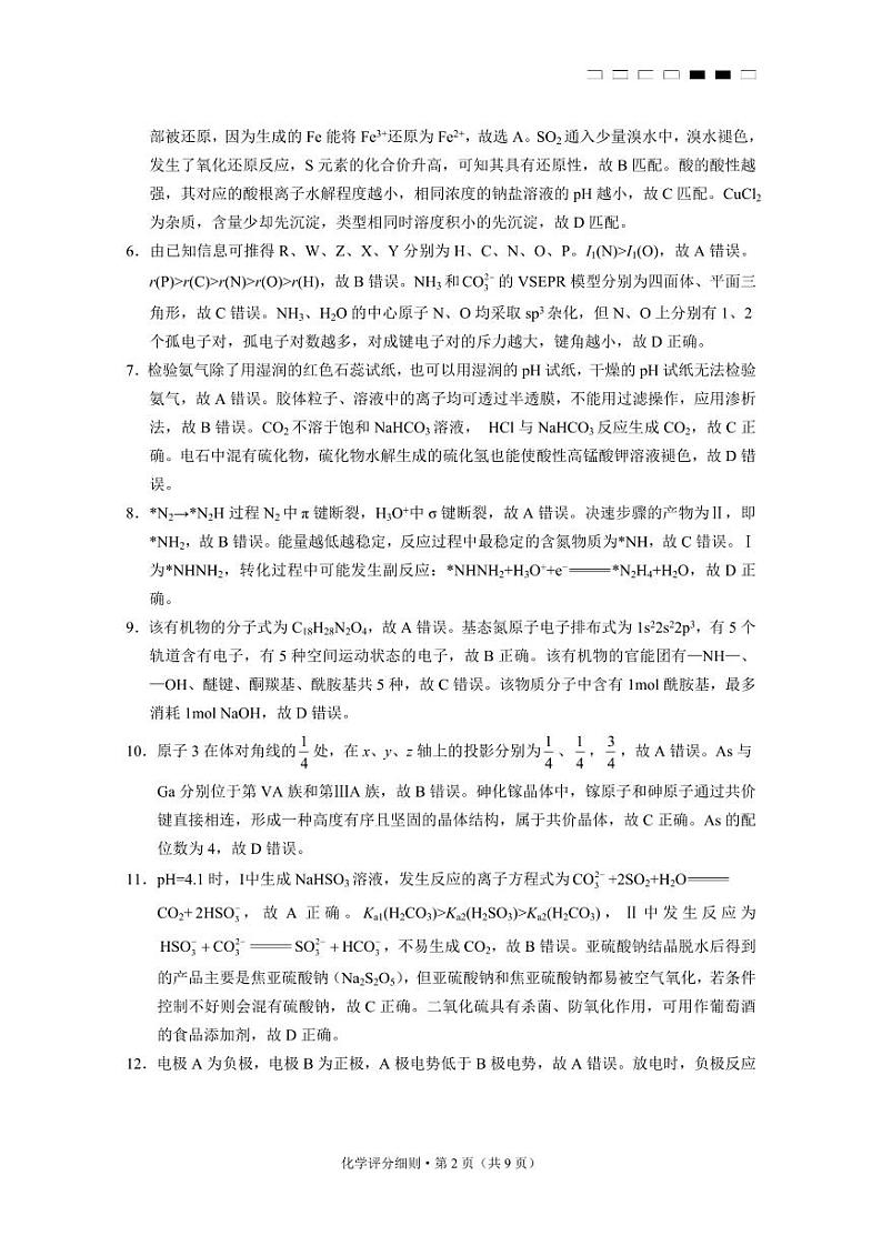 2025届云南三校高考备考实用性联考卷（六）化学-答案第2页