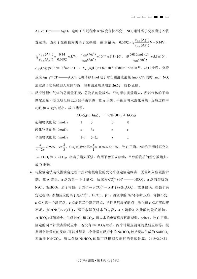2025届云南三校高考备考实用性联考卷（六）化学-答案第3页