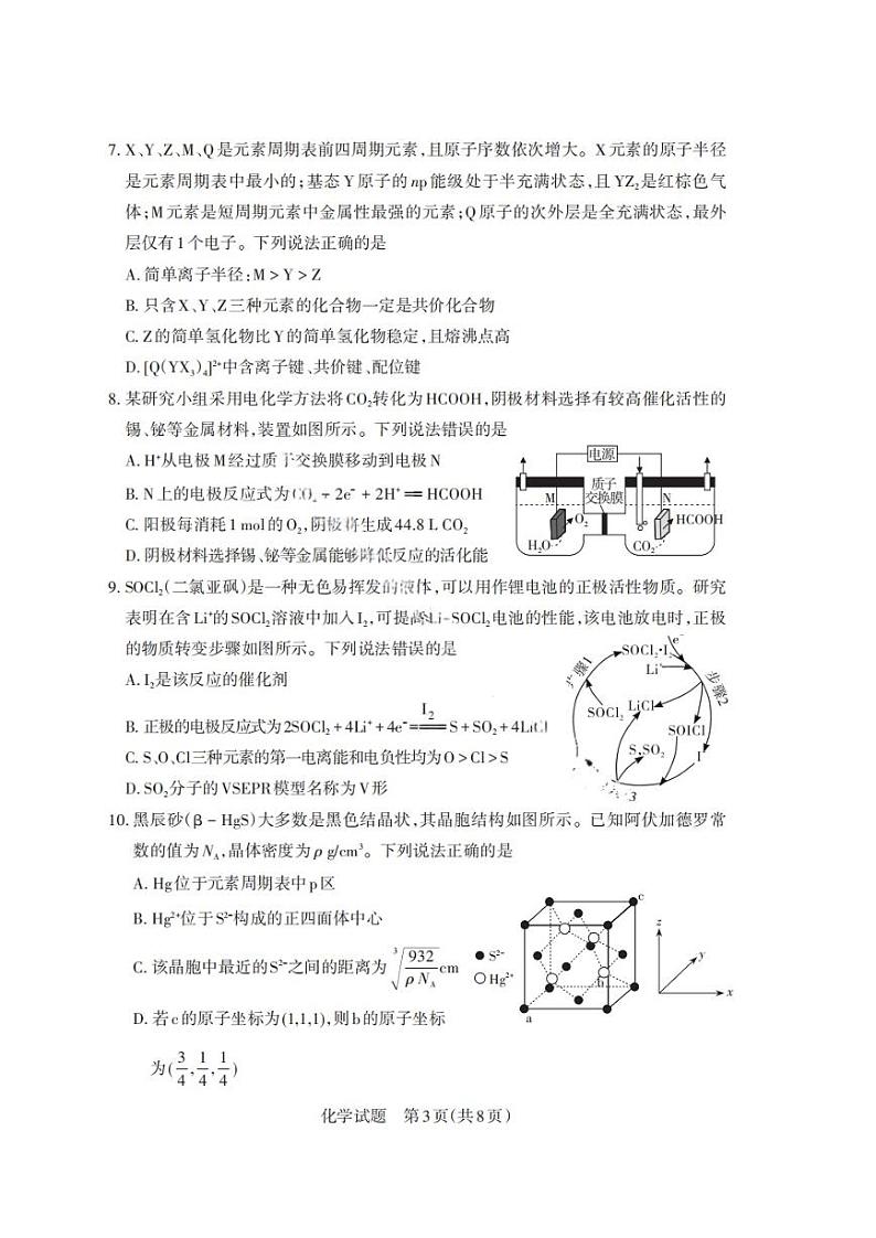 山西启航卷2025届高考考前适应性测试化学试题+答案第3页