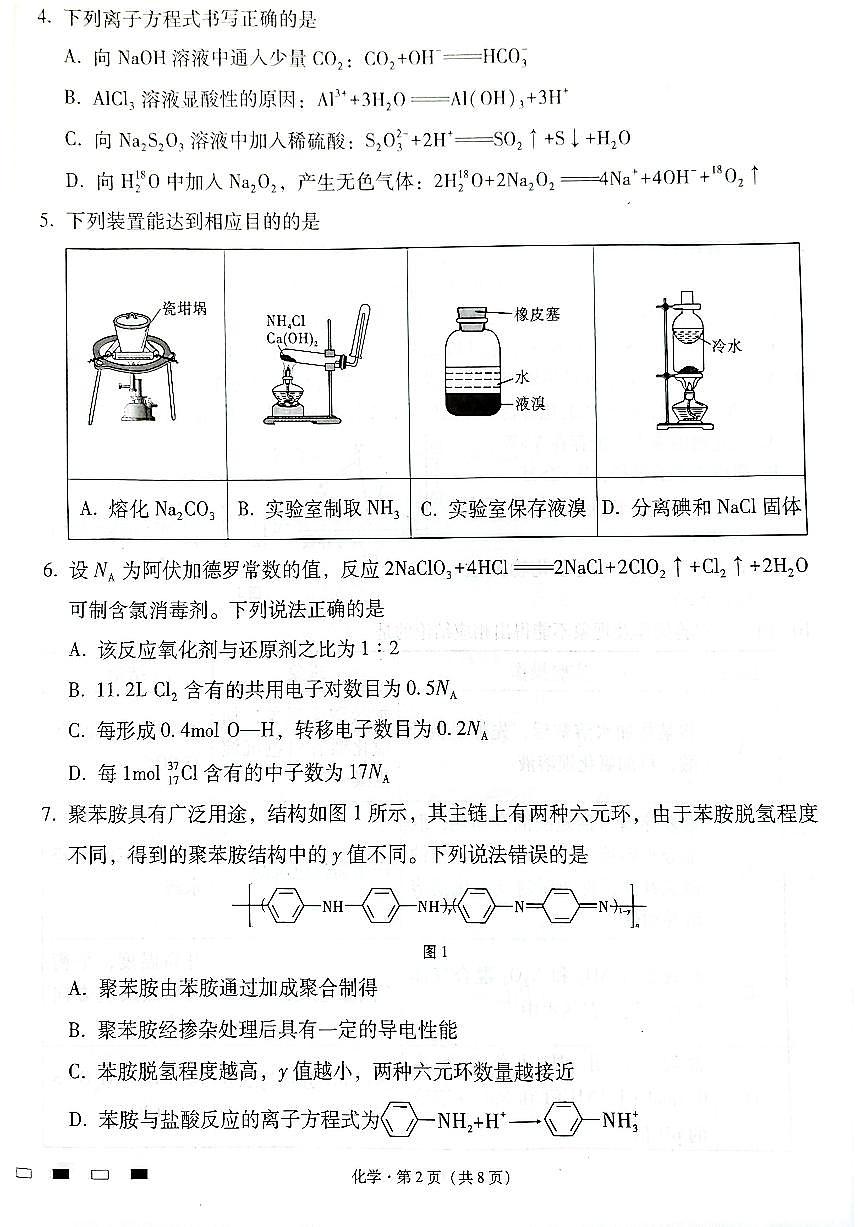 云南师范大学附属中学2025届高三下学期开学考试化学第2页