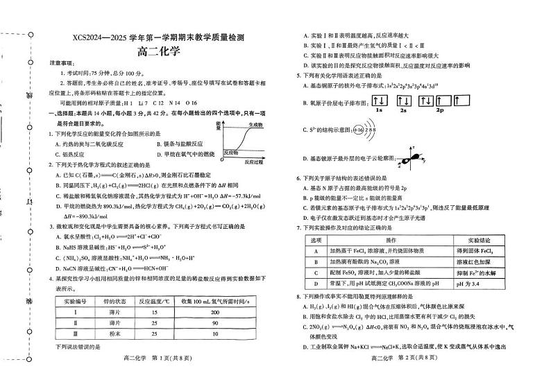 2025许昌高二上学期1月期末考试化学PDF版含答案第1页