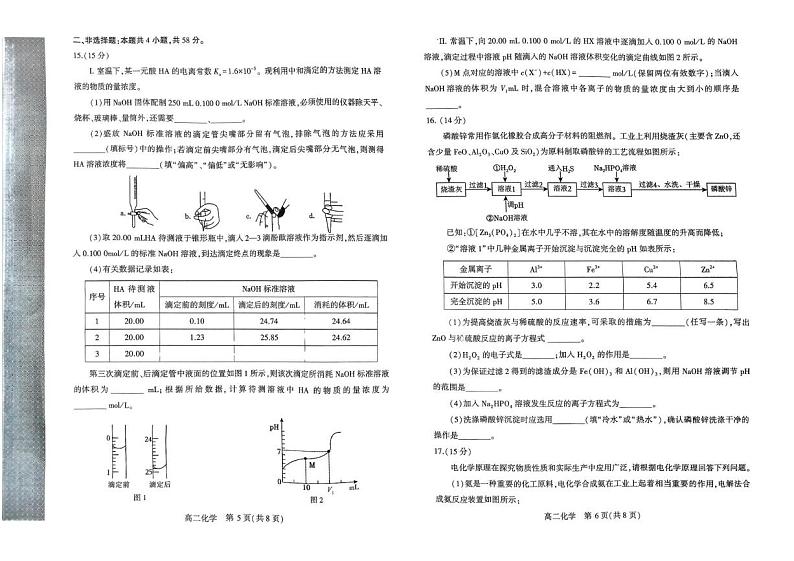 2025许昌高二上学期1月期末考试化学PDF版含答案第3页
