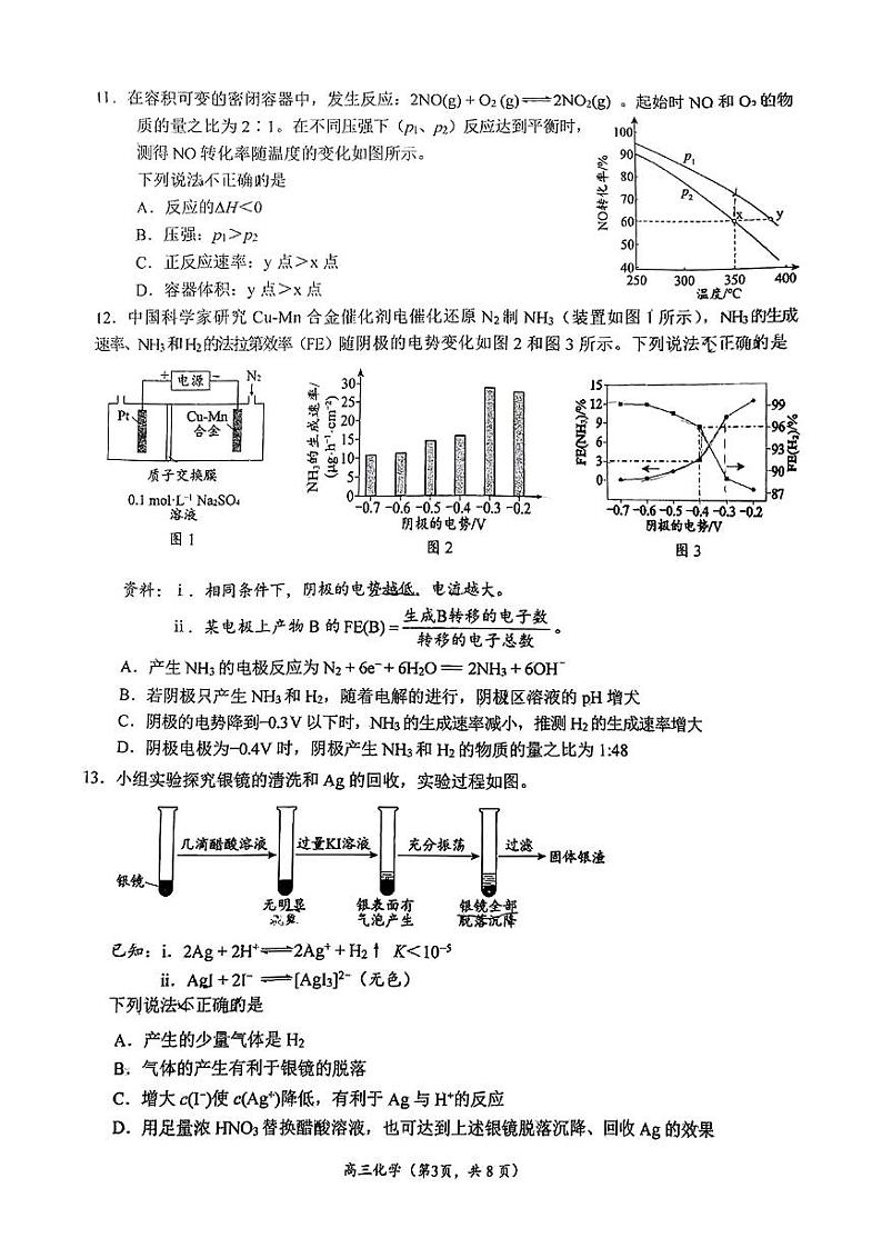2025北京清华附中朝阳学校高三（下）开学考化学试卷第3页