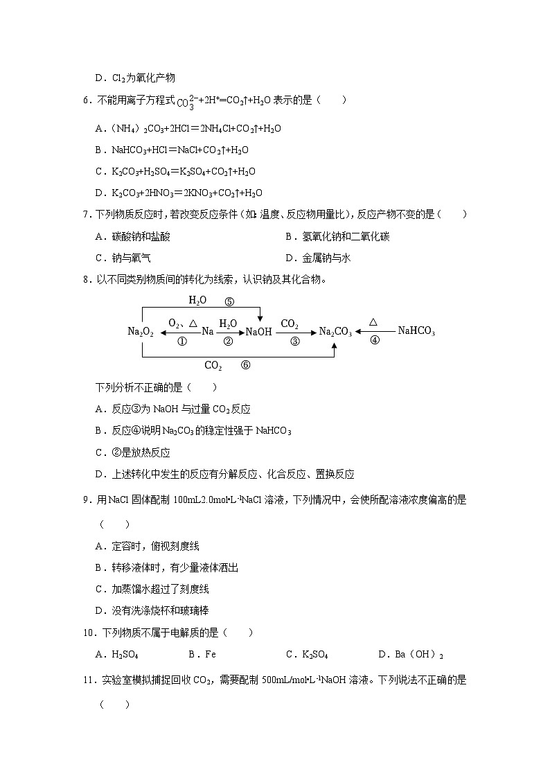 北京市2024-2025学年高一(下)开学适应性模拟测试化学试卷（解析版）第2页