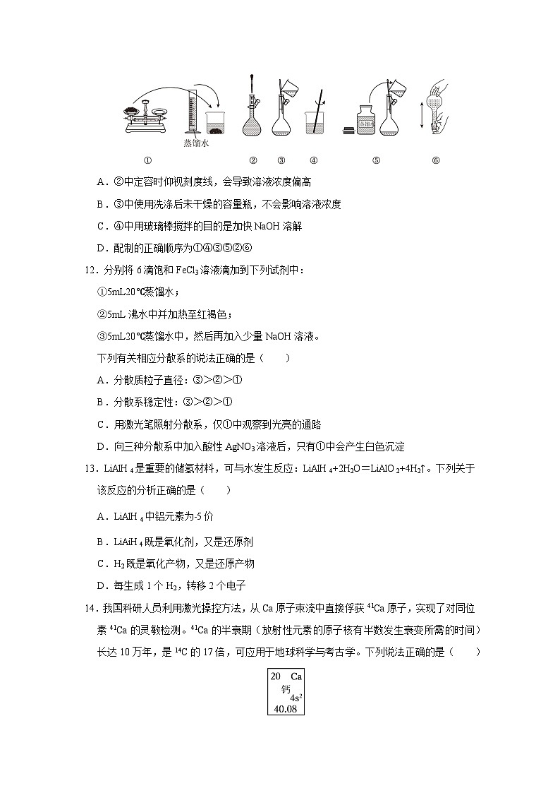 北京市2024-2025学年高一(下)开学适应性模拟测试化学试卷（解析版）第3页