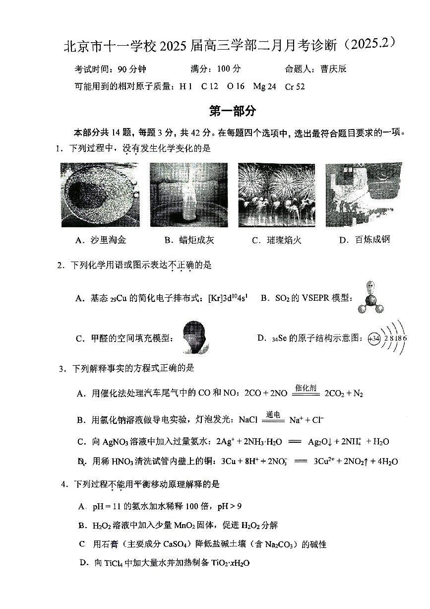 2025北京十一学校高三（上）2月月考化学第1页