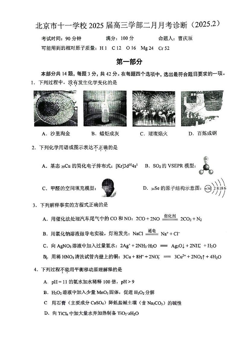 2025北京十一学校高三（上）2月月考化学第1页
