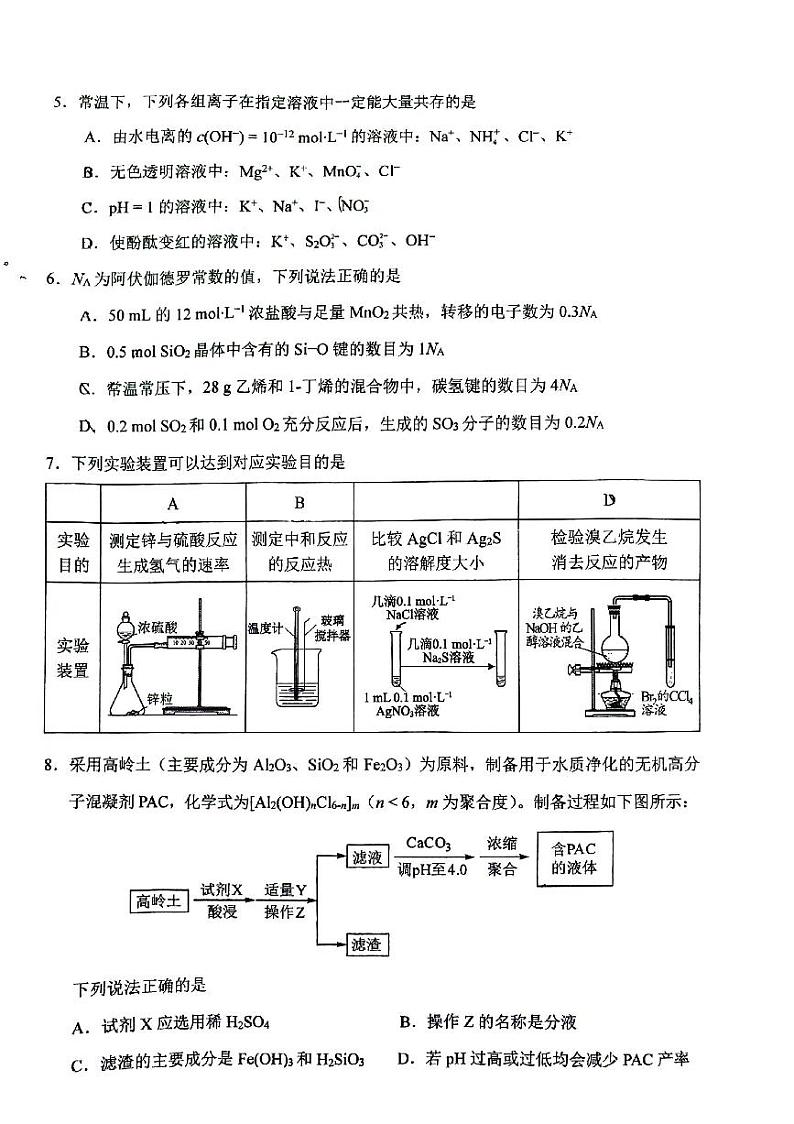 2025北京十一学校高三（上）2月月考化学第2页