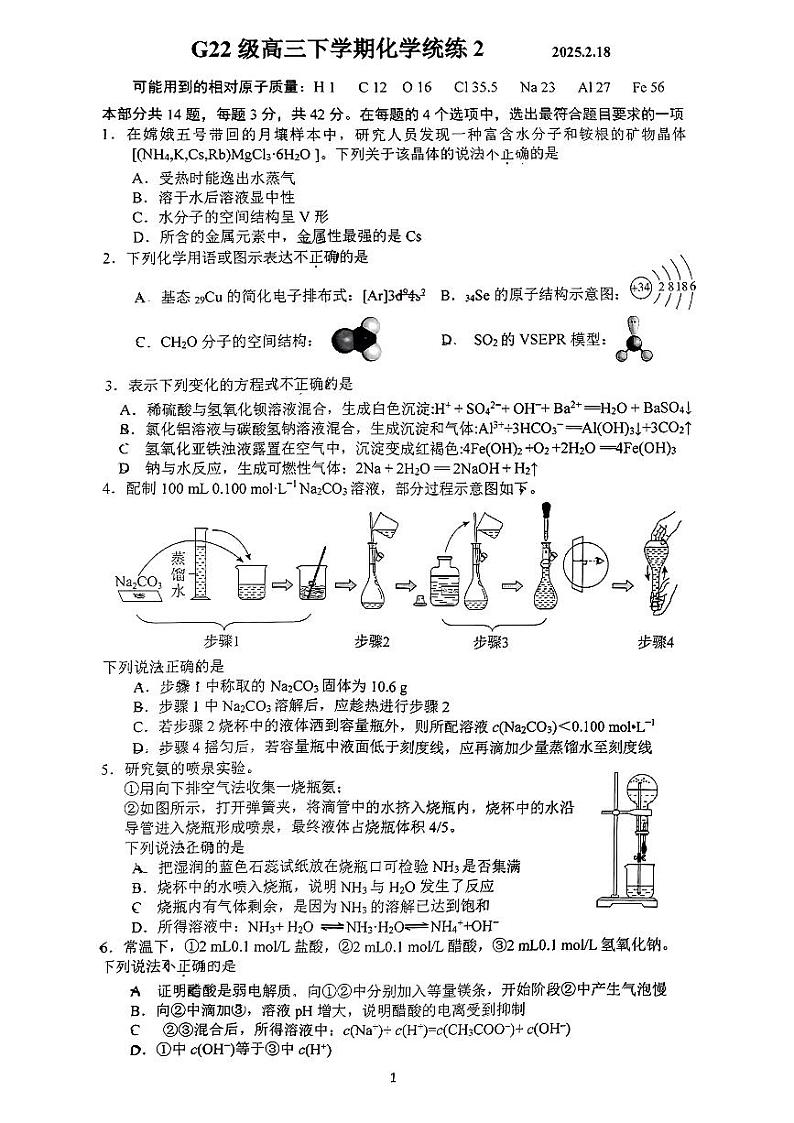 2025北京清华附中高三（下）统练二化学试卷第1页