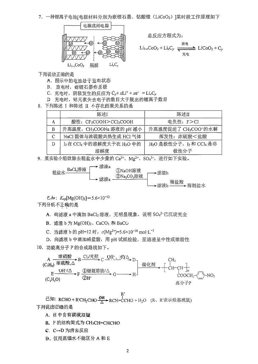 2025北京清华附中高三（下）统练二化学试卷第2页
